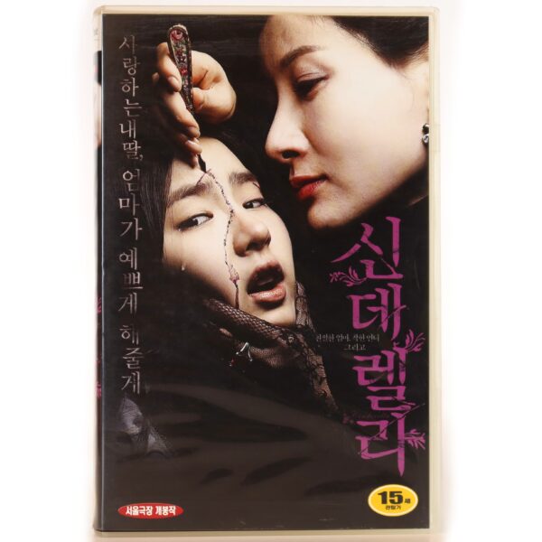 Cinderella (2006) Korea Late VHS [NTSC] Korean Cinema Horror