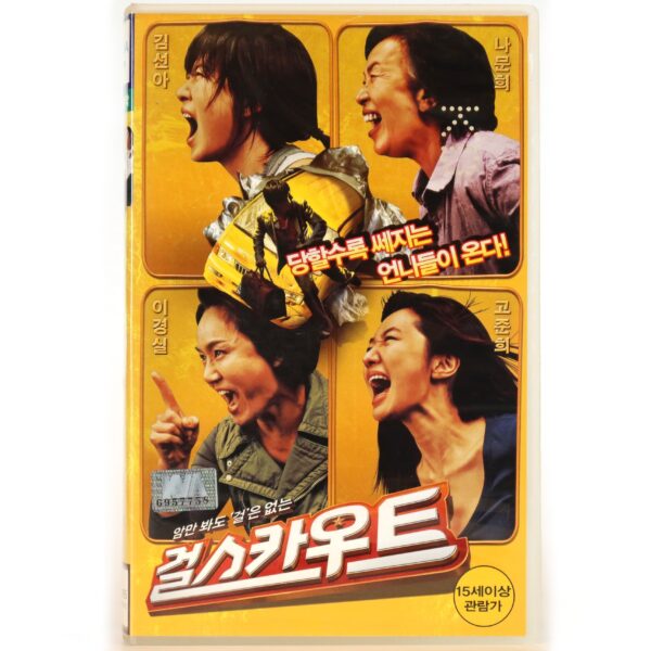 Girl Scout (2008) Korea Late VHS [NTSC] Korean Cinema Comedy