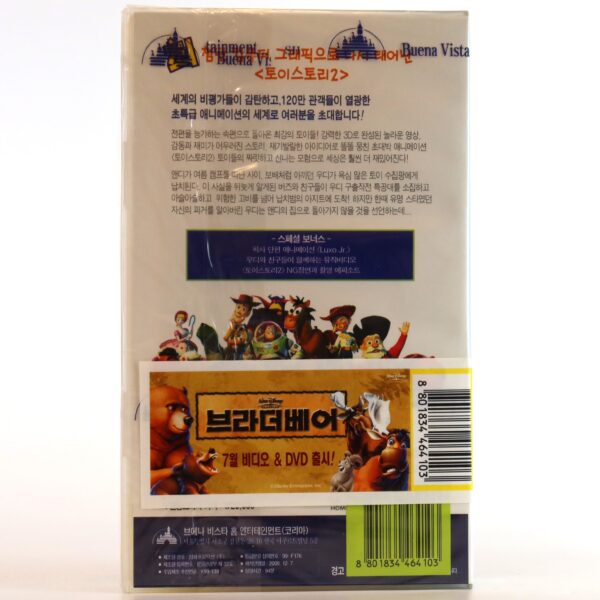 Toy Story 2 (1999) Korean VHS Retail Video [NTSC] Korea Dubbed Pixar