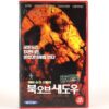 Book of Shadows: Blair Witch 2 (2000) Korean VHS [NTSC] Korea Horror