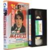 Serpico (1973) Korean VHS Rental [NTSC] Korea Al Pacino