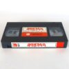 The Stay Awake (1988) Korean VHS Rental [NTSC] Korea South Africa Horror