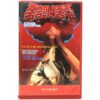 Strange Encounters (1989) Korean VHS [NTSC] Korea Horror Todesvisionen