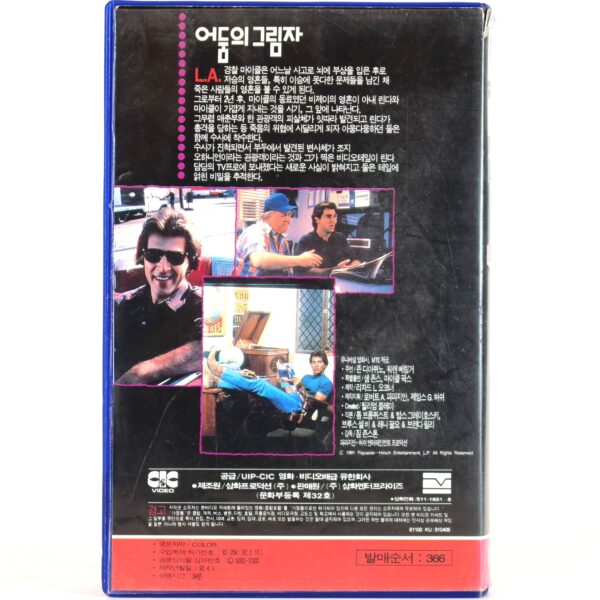 Shades of LA: Line Of Fire (1991) Korean VHS Rental [NTSC] Korea L.A Rare