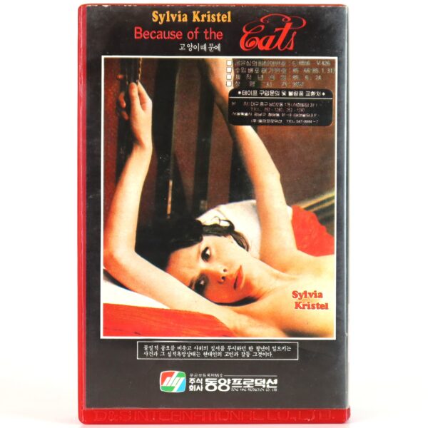 Because of the Cats (1973) Korean VHS [NTSC] Korea Silvia Kristel Netherlands