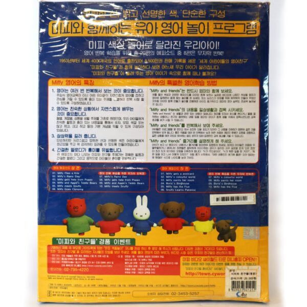 Miffy & Friends Korean Sealed VHS Set [NTSC] Korea English Nijntje Dick Bruna