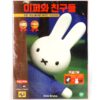 Miffy & Friends Korean Sealed VHS Set [NTSC] Korea Dubbed Nijntje Dick Bruna