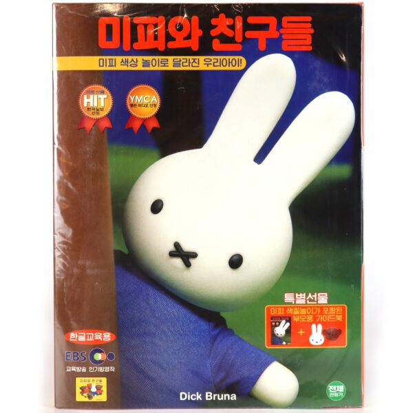 Miffy & Friends Korean Sealed VHS Set [NTSC] Korea Dubbed Nijntje Dick Bruna