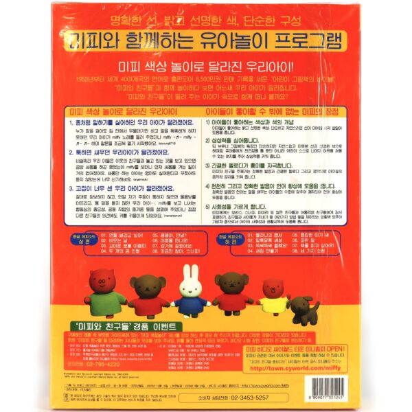 Miffy & Friends Korean Sealed VHS Set [NTSC] Korea Dubbed Nijntje Dick Bruna