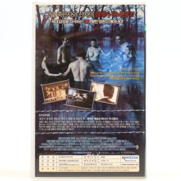 Solstice (2007) Korean Late VHS [NTSC] Korea Horror Mystery