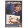 Untraceable (2008) Korean Late VHS [NTSC] Korea Thriller Mystery