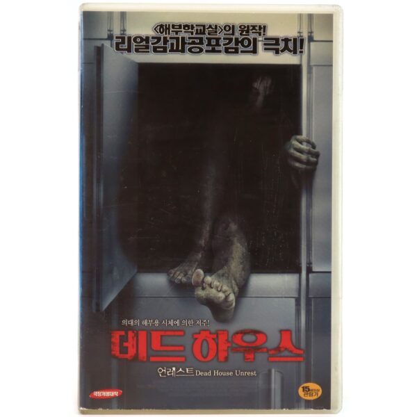 Unrest (2006) Korean Late VHS Rental [NTSC] Korea Horror Dead House Unrest