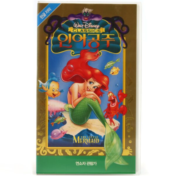 The Little Mermaid (1989) Korean VHS [NTSC] Korea English Audio Disney