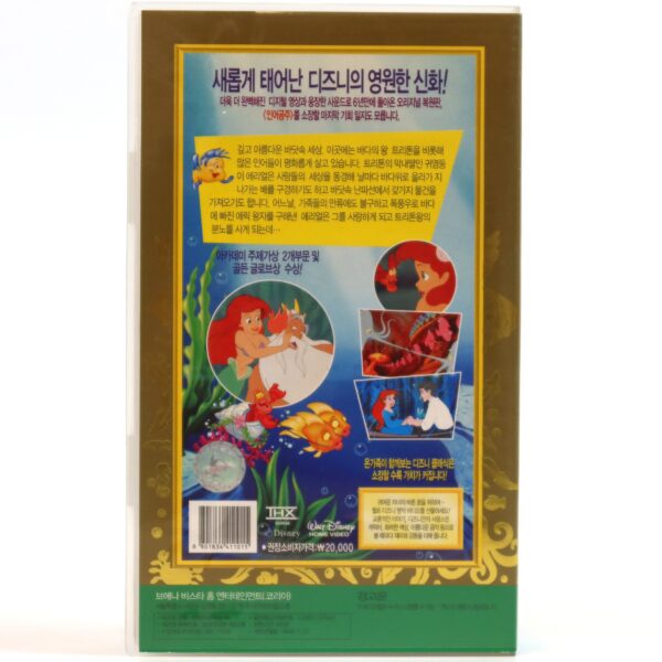 The Little Mermaid (1989) Korean VHS [NTSC] Korea English Audio Disney
