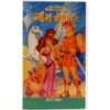 Hercules (1997) Korean VHS [NTSC] Korea English Audio Disney