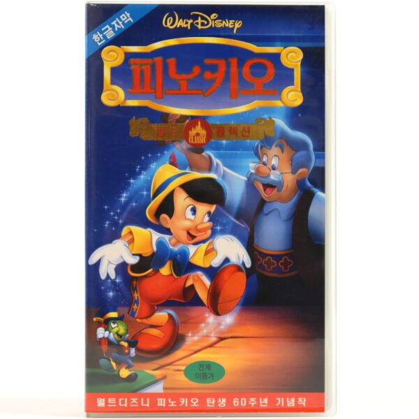 Pinocchio (1940) Korean VHS [NTSC] 60th Anniversary Korea English Audio Disney