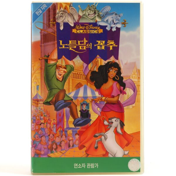 The Hunchback of Notre Dame (1996) Korean VHS [NTSC] Korea English Audio Disney