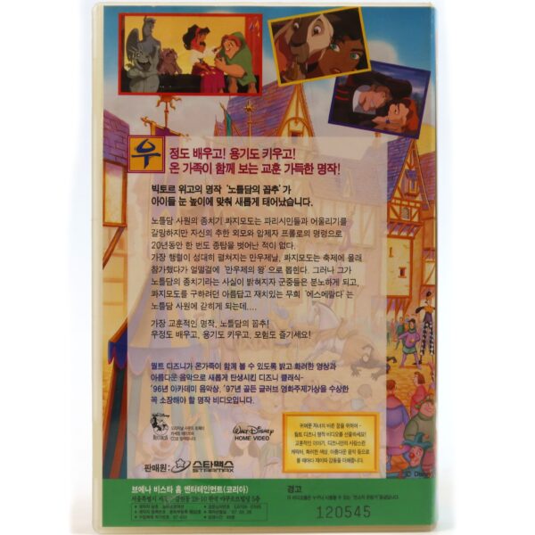 The Hunchback of Notre Dame (1996) Korean VHS [NTSC] Korea English Audio Disney