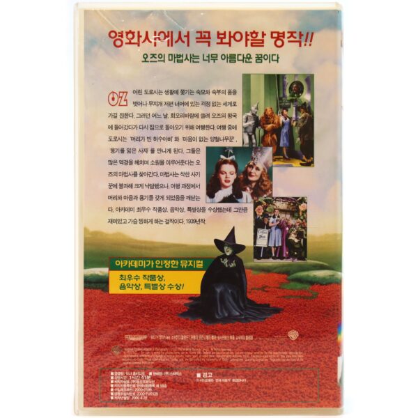The Wizard of Oz (1939) Korean VHS Rental [NTSC] Korea 2000 Reissue