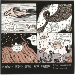 Hodoo - Turtles Swim Surprisingly Fast Single Promo CD 2020 K-Pop