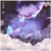 Nuguseyeong - My Own Dream Single Promo CD 2020 K-Pop K-Indie