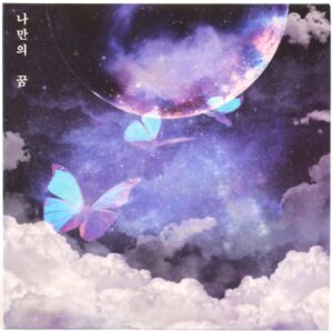 Nuguseyeong - My Own Dream Single Promo CD 2020 K-Pop K-Indie