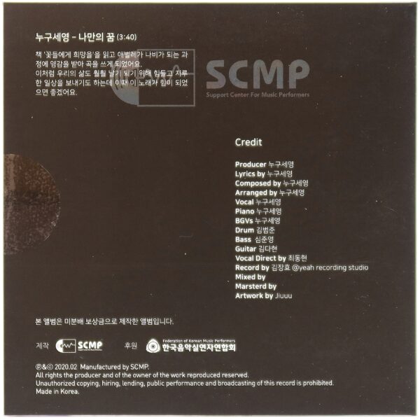 Nuguseyeong - My Own Dream Single Promo CD 2020 K-Pop K-Indie