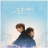 Son Dongwoon x Seoryoung - Color Me Single Promo CD 2018 K-Pop GWSN Highlight