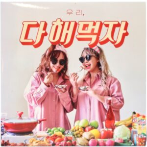 Mimi Sisters - Mimi's Mukbang Song Single Promo CD 2019 K-Pop Muckbang