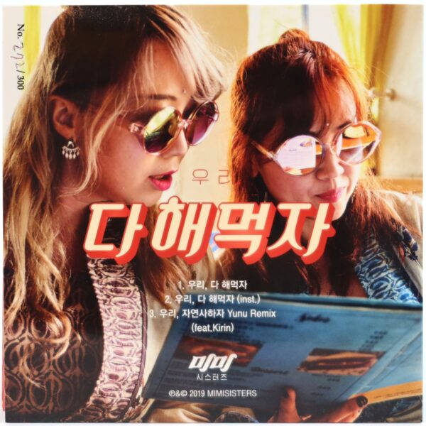 Mimi Sisters - Mimi's Mukbang Song Single Promo CD 2019 K-Pop Muckbang