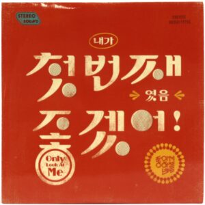 Joa Band - Wish I Was Your First EP Promo CD 2014 K-Pop K-Indie Folk