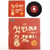 Joa Band - Wish I Was Your First EP Promo CD 2014 K-Pop K-Indie Folk