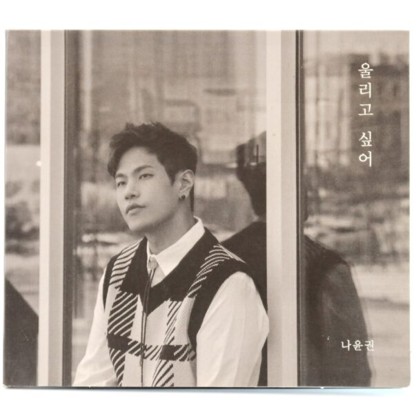 IMG_3685 Na Yoon Kwon - I Want To Cry Single Album CD Promo 2019 K-Pop Ballad
