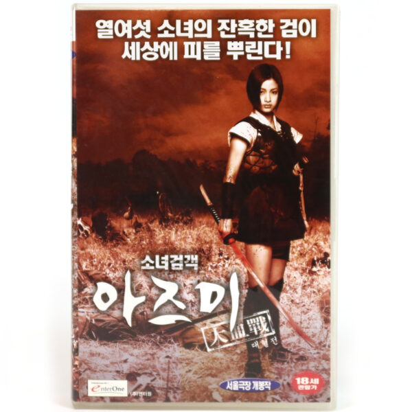 Azumi (2003) Korean VHS Rental [NTSC] Korea Japan
