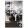 With a Girl of Himalaya (2008) Korean Late VHS [NTSC] Korea Choi Min Sik
