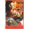The Beheaded 1000 (1991) Korean VHS Rental [NTSC] Korea Taiwan Martial Arts 千人斩