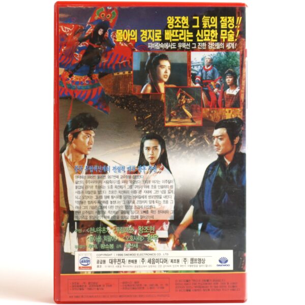 The Beheaded 1000 (1991) Korean VHS Rental [NTSC] Korea Taiwan Martial Arts 千人斩