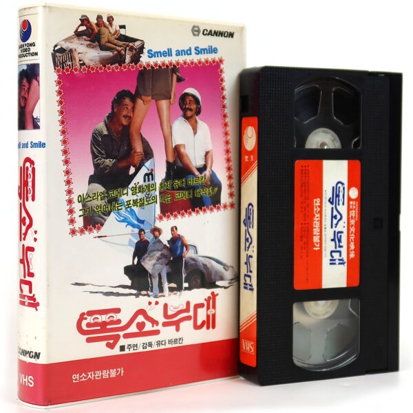 Smell and Smile (1985) Korean VHS [NTSC] Korea English Dub Israel Yehuda Barkan