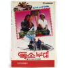 Smell and Smile (1985) Korean VHS [NTSC] Korea English Dub Israel Yehuda Barkan