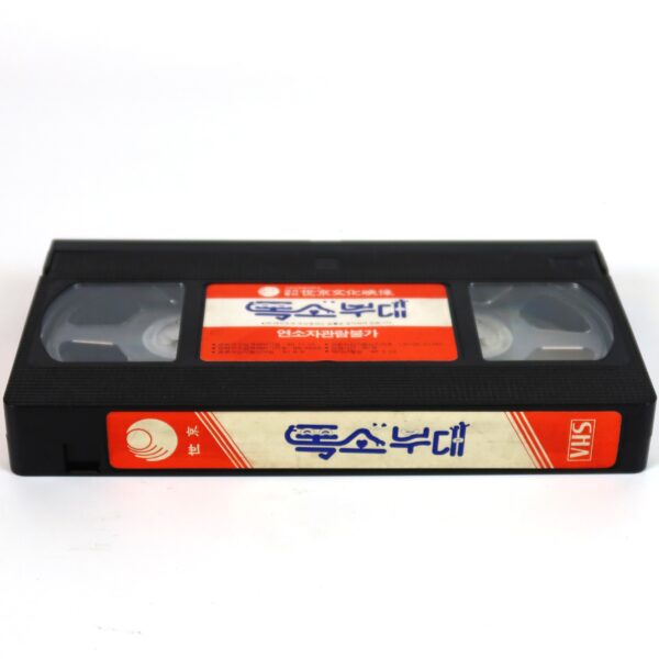 Smell and Smile (1985) Korean VHS [NTSC] Korea English Dub Israel Yehuda Barkan