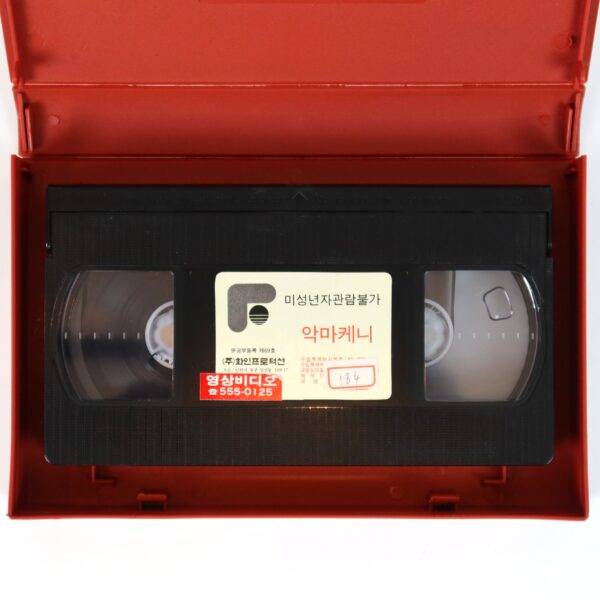 The Fiend (1972) Korean VHS Rental [NTSC] Korea Horror Beware My Brethren