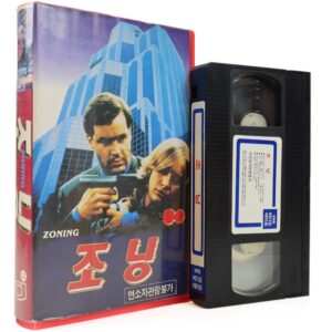 Zoning (1986) Korean VHS Rental [NTSC] Korea Germany Thriller English Dub