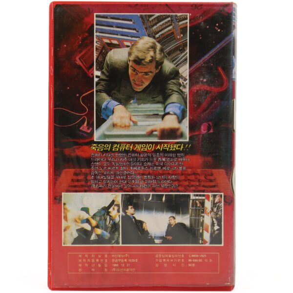 Zoning (1986) Korean VHS Rental [NTSC] Korea Germany Thriller English Dub