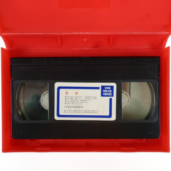 Zoning (1986) Korean VHS Rental [NTSC] Korea Germany Thriller English Dub