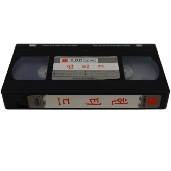 The Hunted (1970) Korean VHS [NTSC] Korea Philippines Cesar Amigo English