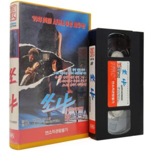 Astonished (1988) Korean VHS [NTSC] Korea Tommy Hollis Murder Mystery