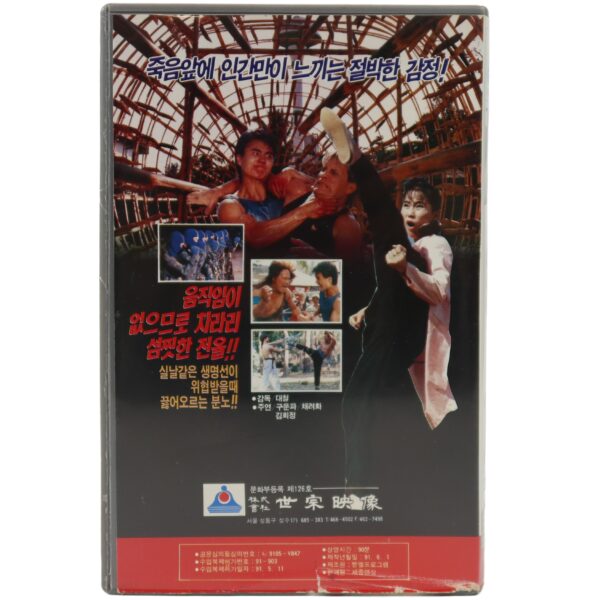 Death Cage (1989) Korean VHS Rental [NTSC] Korea Hong Kong Martial Arts
