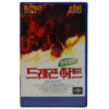 DragonHeart (1996) Korean VHS Rental [NTSC] Korea
