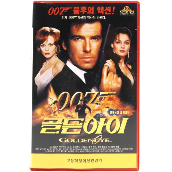 GoldenEye (1995) James Bond 007 Korean VHS Rental [NTSC] Korea
