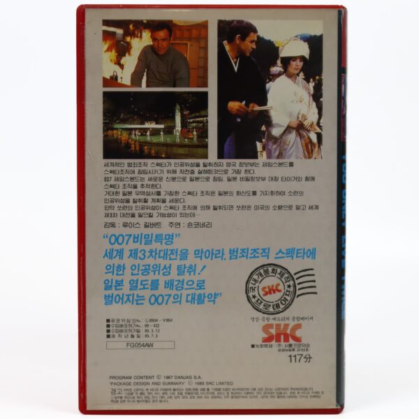 You Only Live Twice (1967) James Bond 007 Korean VHS Rental [NTSC] Korea